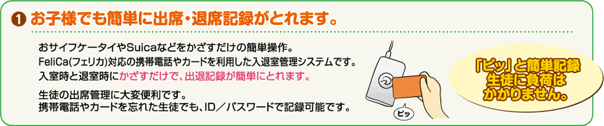 お子様でも簡単に出席・退席記録がとれます。