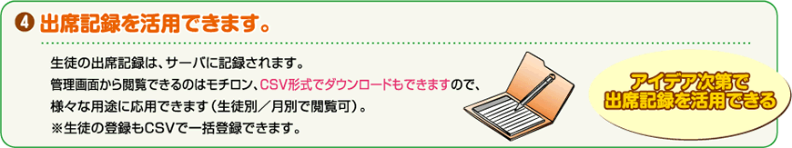 出席記録を活用できます。