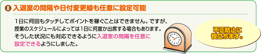 入退室の間隔や日付変更線も任意に設定可能。