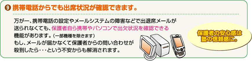 携帯電話からでも出席状況が確認できます。