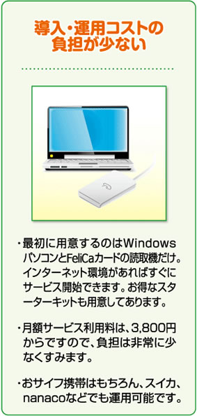 導入・運用コストの負担が少ない