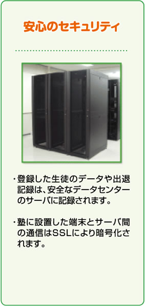 安心のセキュリティ